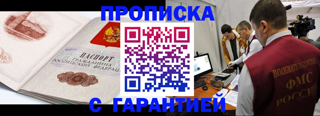 временная регистрация надежно в Приморско-Ахтарске
