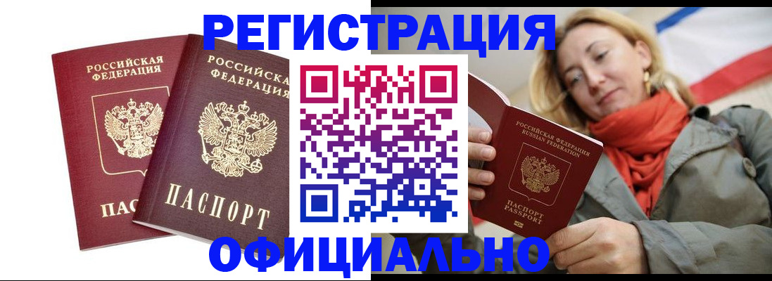 временная регистрация в квартире в Приморско-Ахтарске