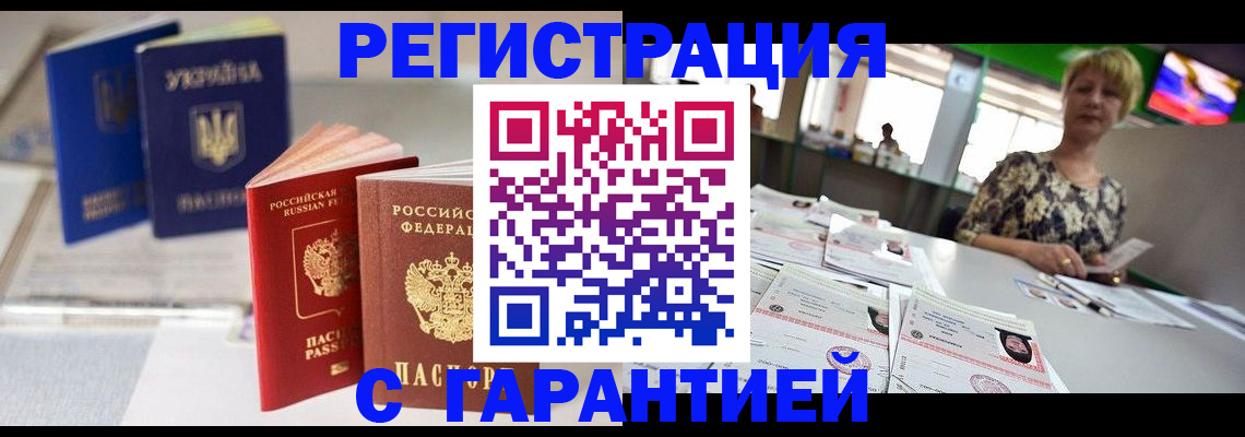 временная регистрация для всех в Приморско-Ахтарске