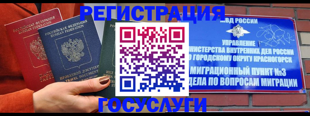 временная регистрация в Приморско-Ахтарске