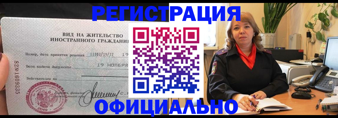 прописка законно в Приморско-Ахтарске