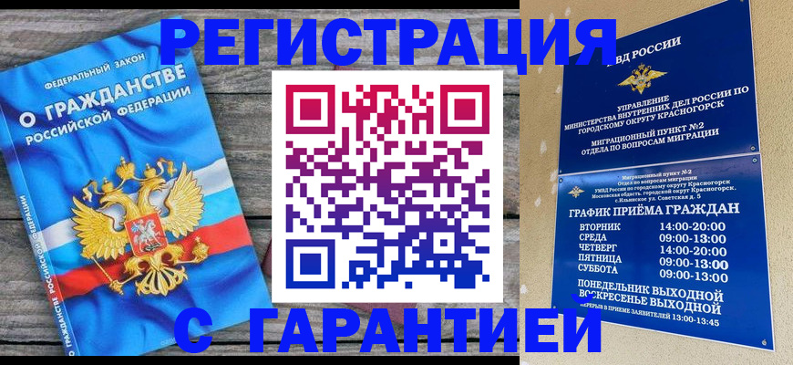 временная регистрация в Приморско-Ахтарске