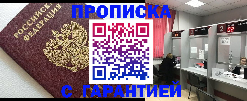 прописка паспорт в Приморско-Ахтарске